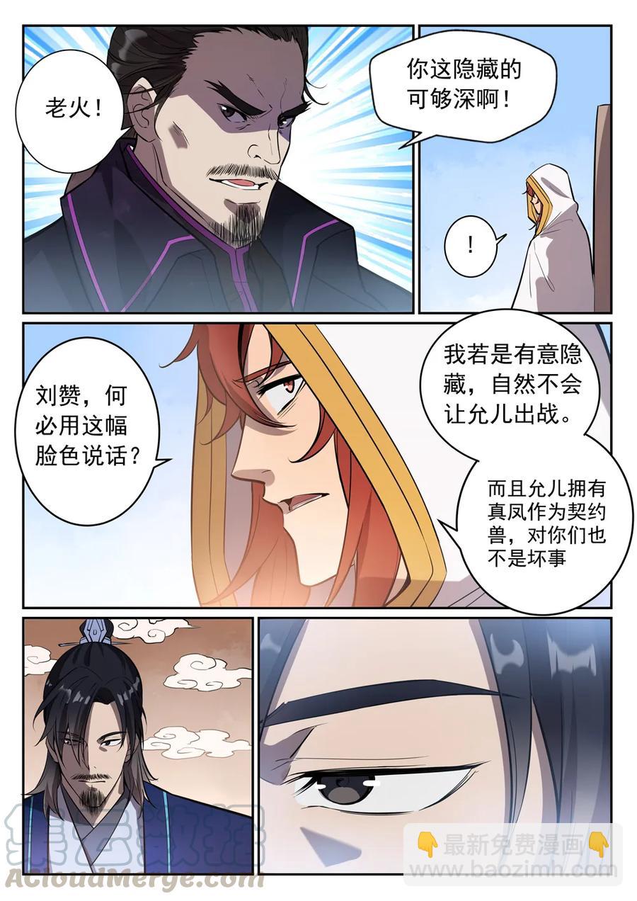 🍵百炼成神 第385话 真风之火 第7页