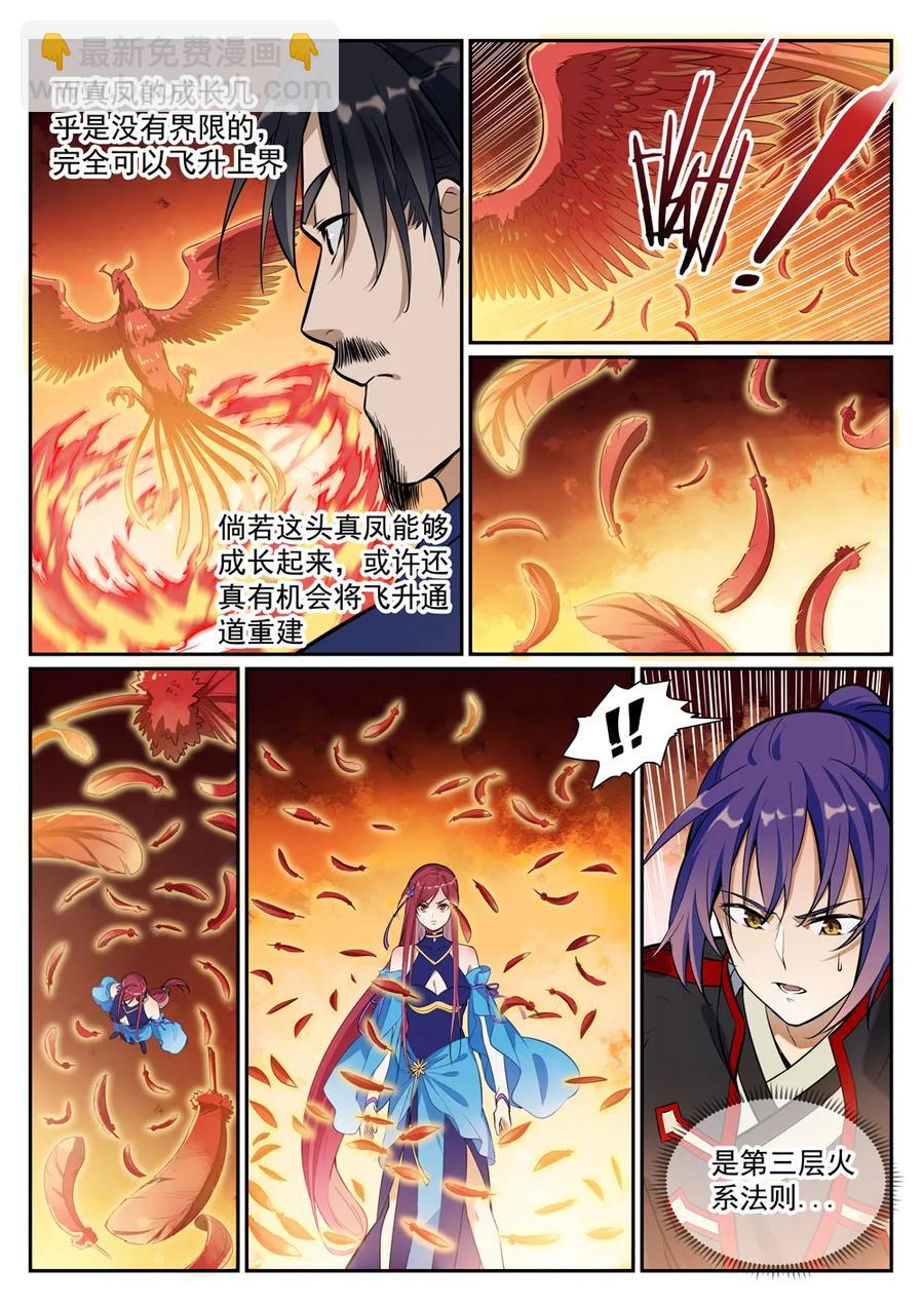 🍵百炼成神 第385话 真风之火 第8页