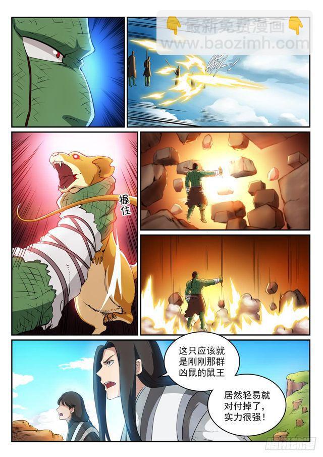 🍵百炼成神 第293话 误入歧途 第11页
