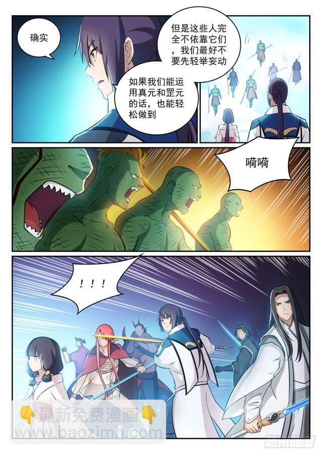🍵百炼成神 第293话 误入歧途 第12页