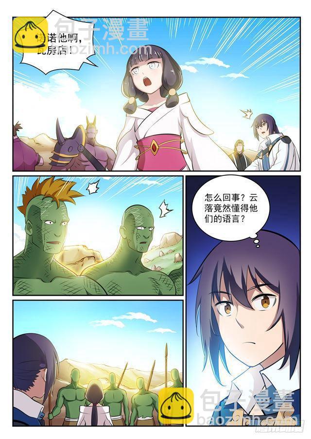 🍵百炼成神 第293话 误入歧途 第13页