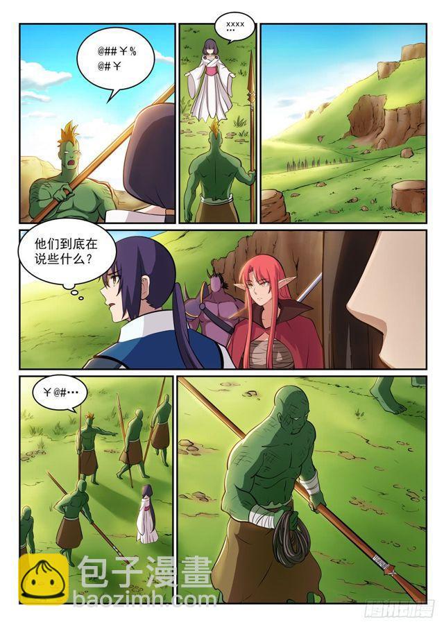 🍵百炼成神 第293话 误入歧途 第14页