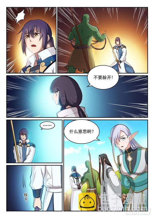 🍵百炼成神 第293话 误入歧途 第15页