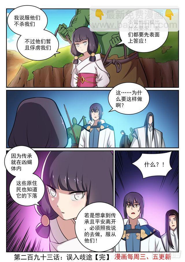 🍵百炼成神 第293话 误入歧途 第16页