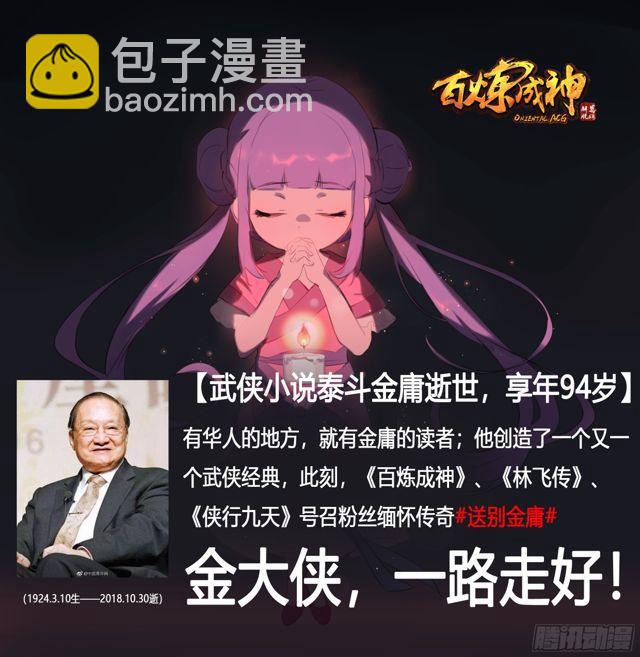 🍵百炼成神 第293话 误入歧途 第17页