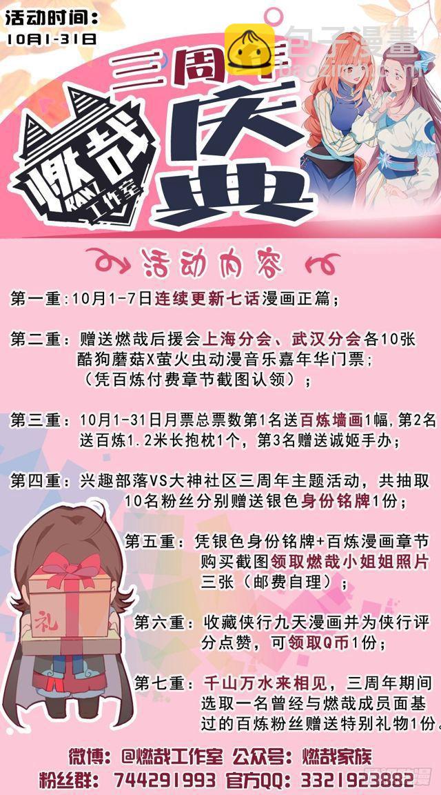 🍵百炼成神 第293话 误入歧途 第18页