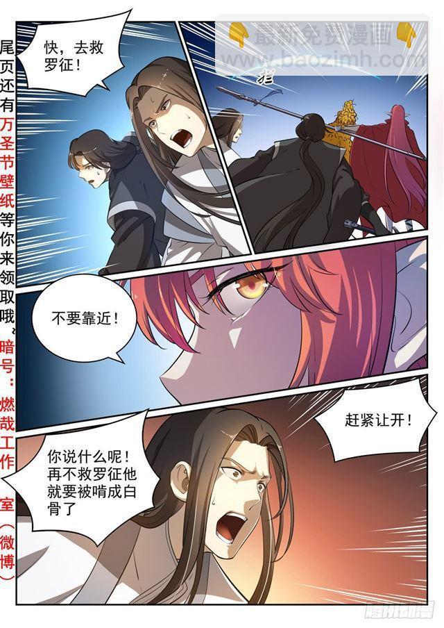 🍵百炼成神 第293话 误入歧途 第2页