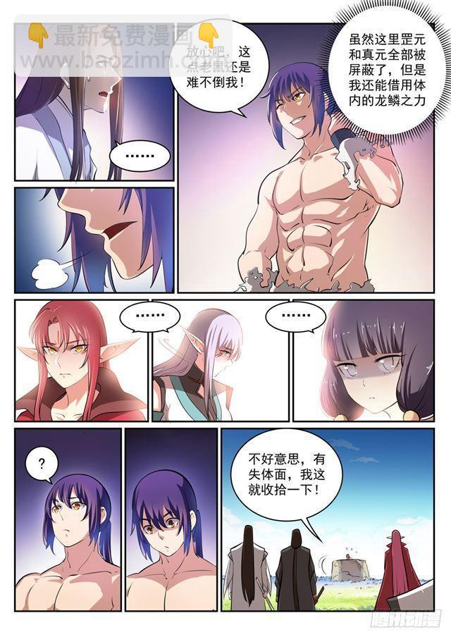 🍵百炼成神 第293话 误入歧途 第4页
