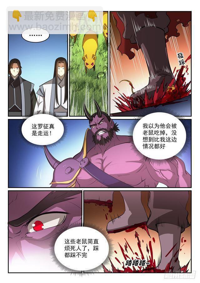 🍵百炼成神 第293话 误入歧途 第5页