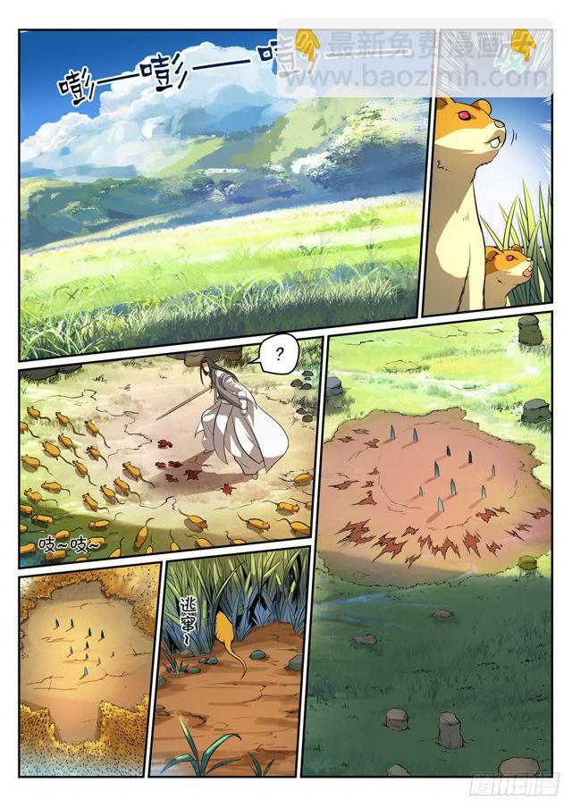 🍵百炼成神 第293话 误入歧途 第6页