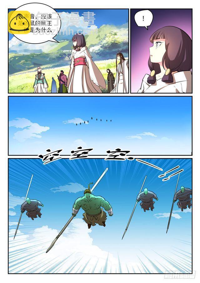 🍵百炼成神 第293话 误入歧途 第7页