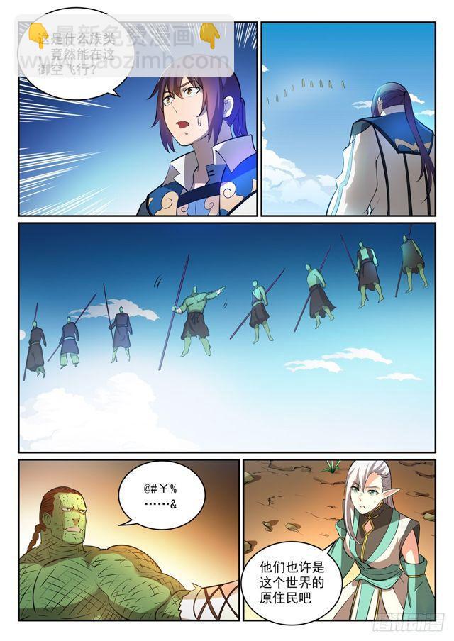 🍵百炼成神 第293话 误入歧途 第8页
