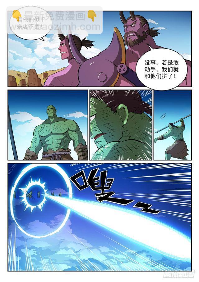 🍵百炼成神 第293话 误入歧途 第9页