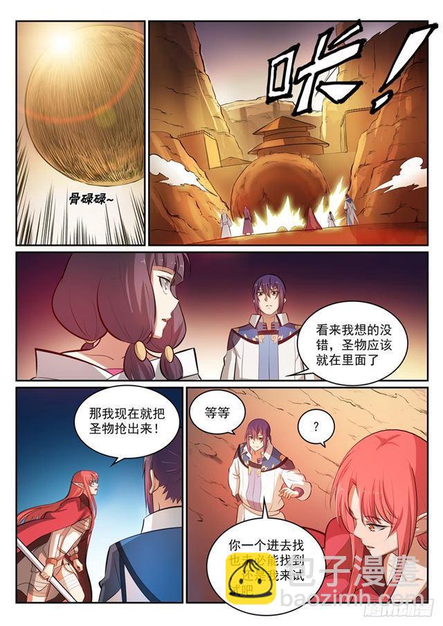 🍵百炼成神 第295话 巧取豪夺 第10页