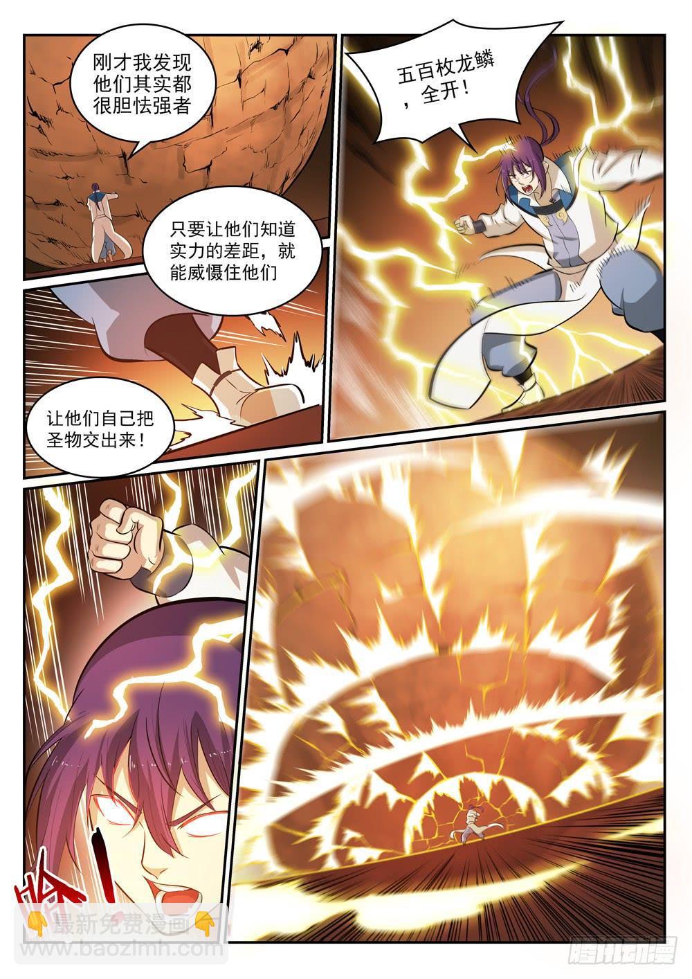 🍵百炼成神 第295话 巧取豪夺 第11页