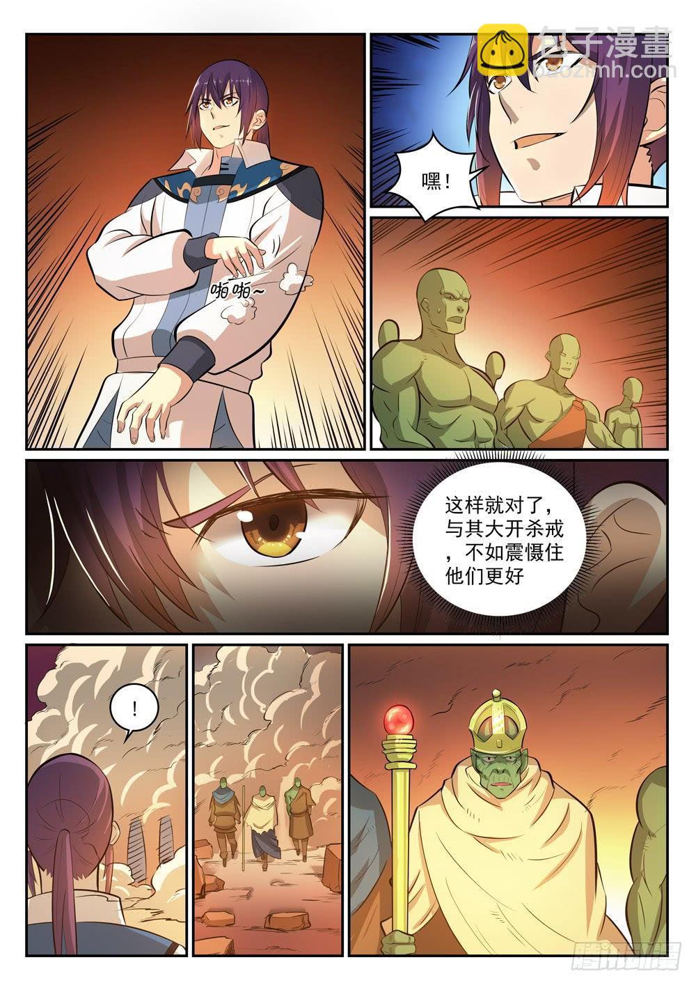 🍵百炼成神 第295话 巧取豪夺 第13页