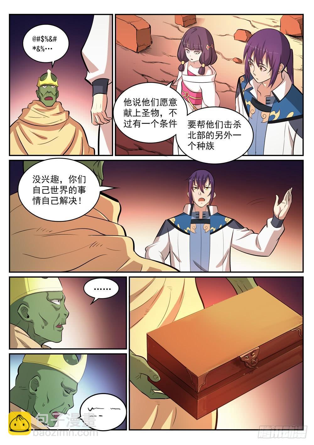 🍵百炼成神 第295话 巧取豪夺 第14页