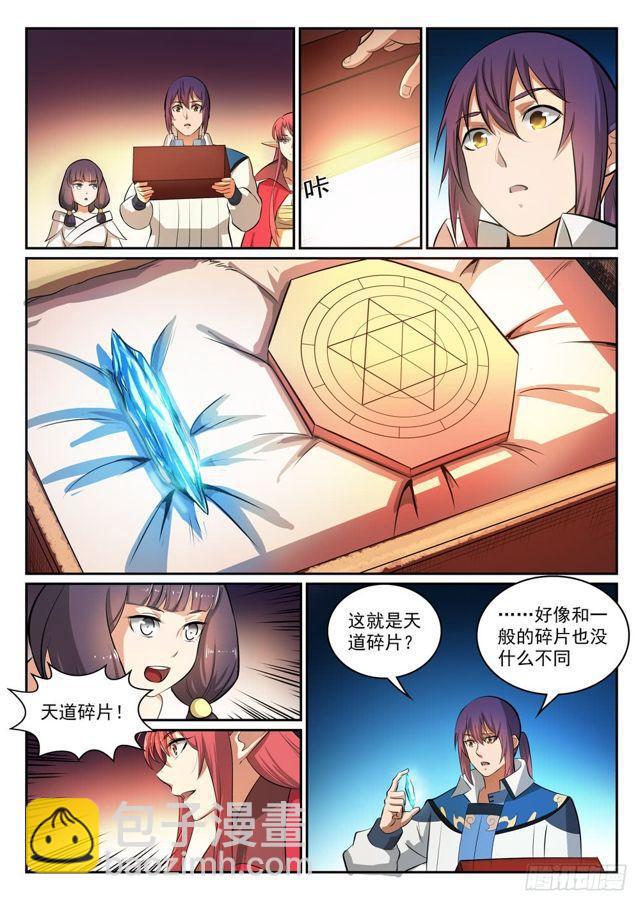 🍵百炼成神 第295话 巧取豪夺 第15页