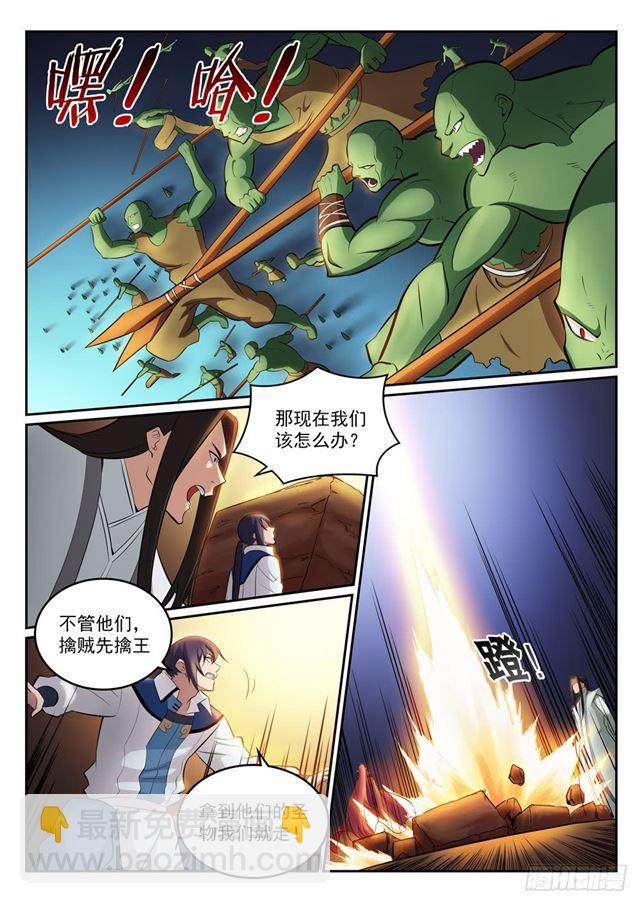 🍵百炼成神 第295话 巧取豪夺 第2页