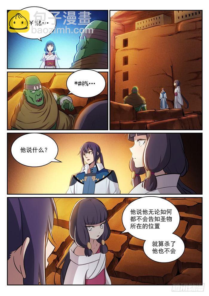 🍵百炼成神 第295话 巧取豪夺 第6页