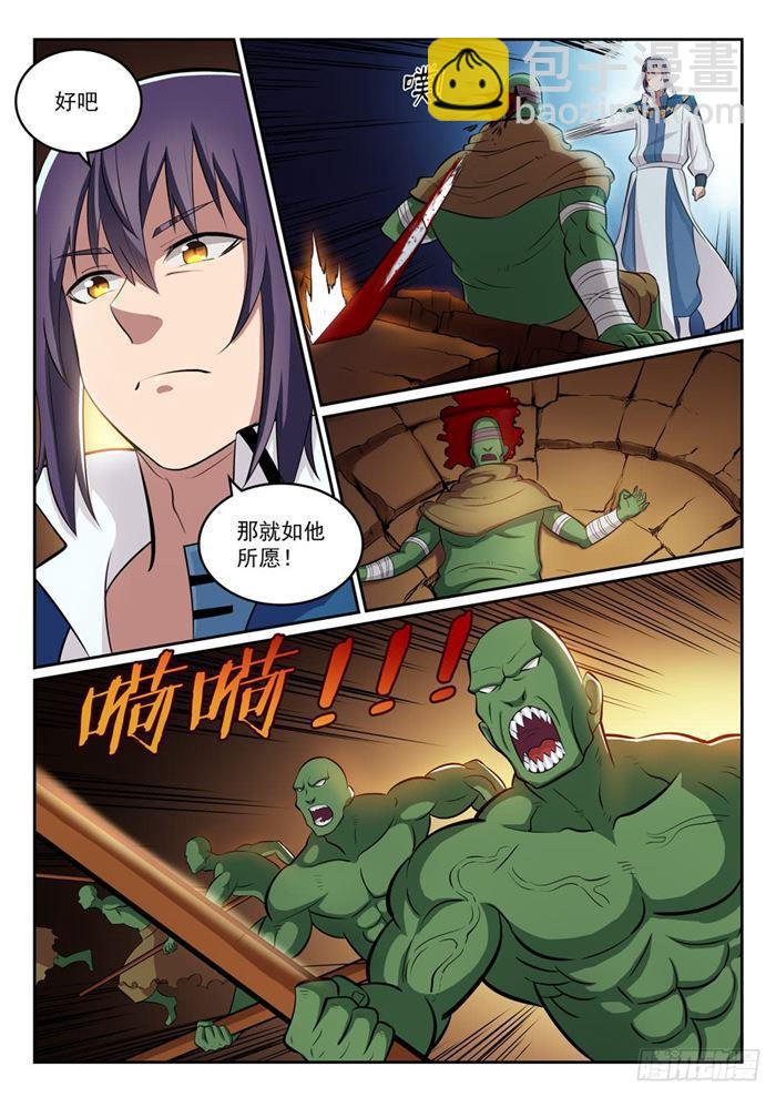 🍵百炼成神 第295话 巧取豪夺 第7页