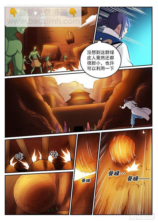🍵百炼成神 第295话 巧取豪夺 第9页