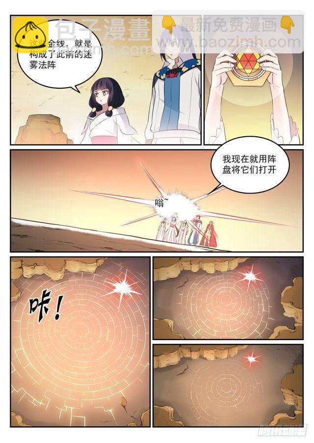 🍵百炼成神 第297话 乘胜而归 第10页