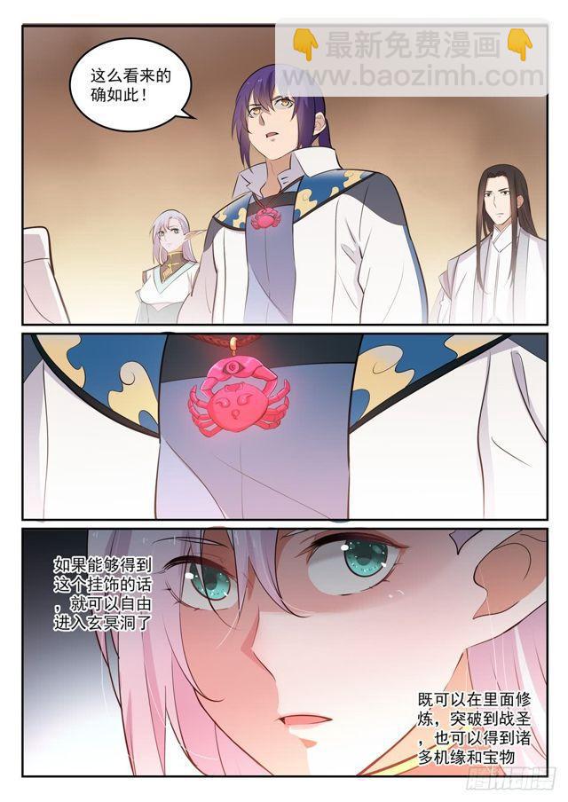 🍵百炼成神 第297话 乘胜而归 第12页