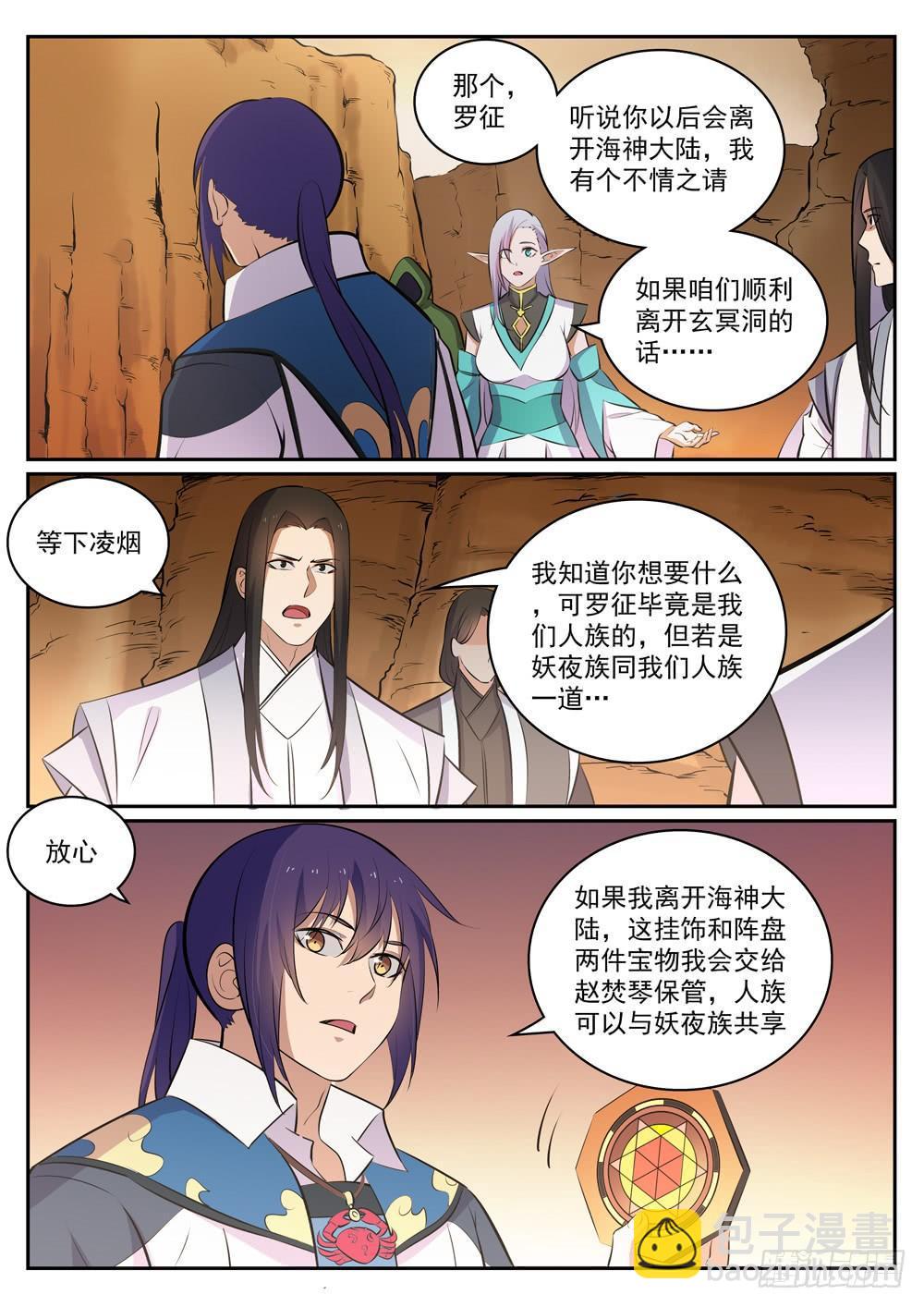 🍵百炼成神 第297话 乘胜而归 第13页