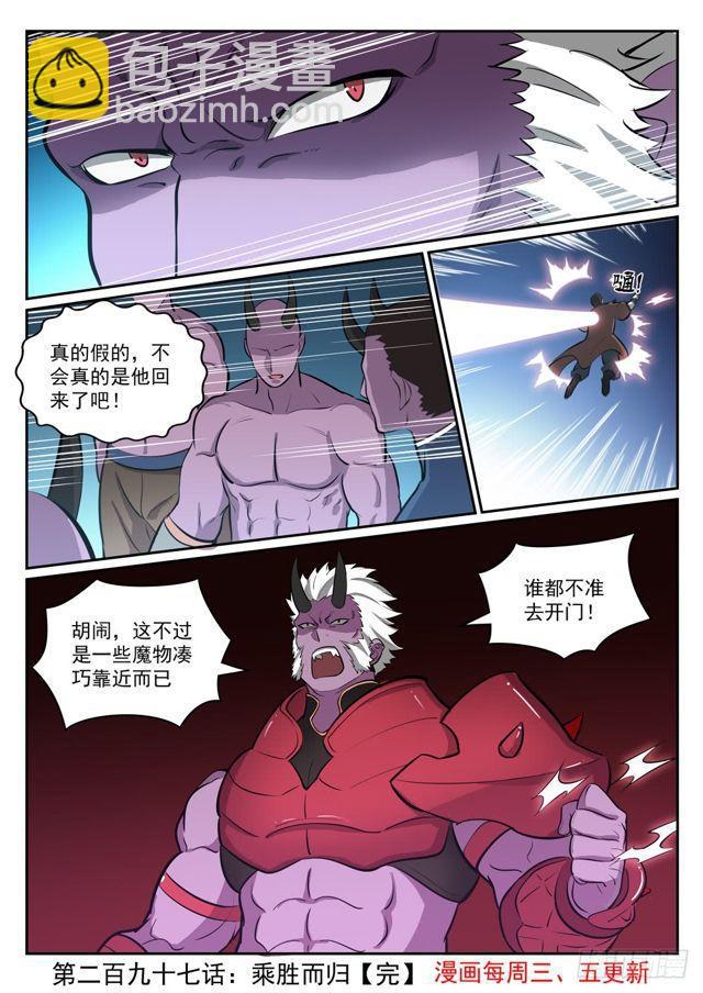 🍵百炼成神 第297话 乘胜而归 第16页
