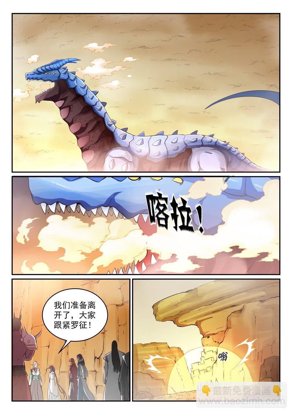 🍵百炼成神 第297话 乘胜而归 第2页