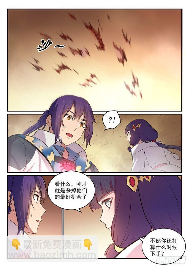 🍵百炼成神 第297话 乘胜而归 第5页