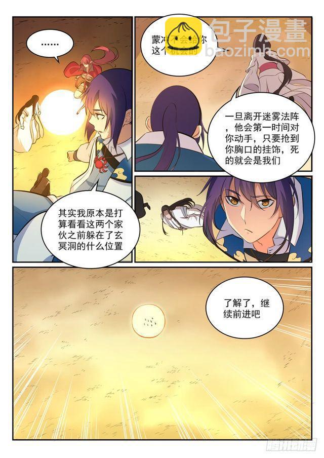 🍵百炼成神 第297话 乘胜而归 第6页
