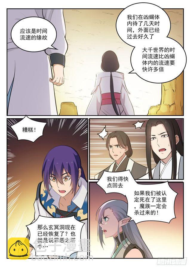 🍵百炼成神 第297话 乘胜而归 第8页