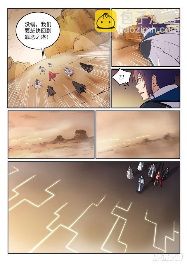 🍵百炼成神 第297话 乘胜而归 第9页