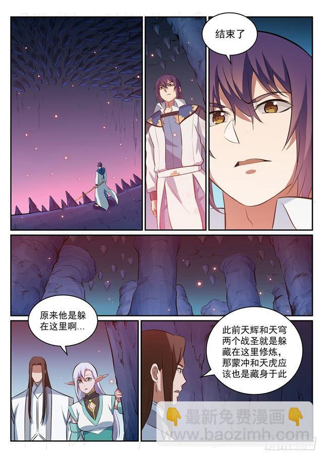🍵百炼成神 第299话 斩草除根 第13页