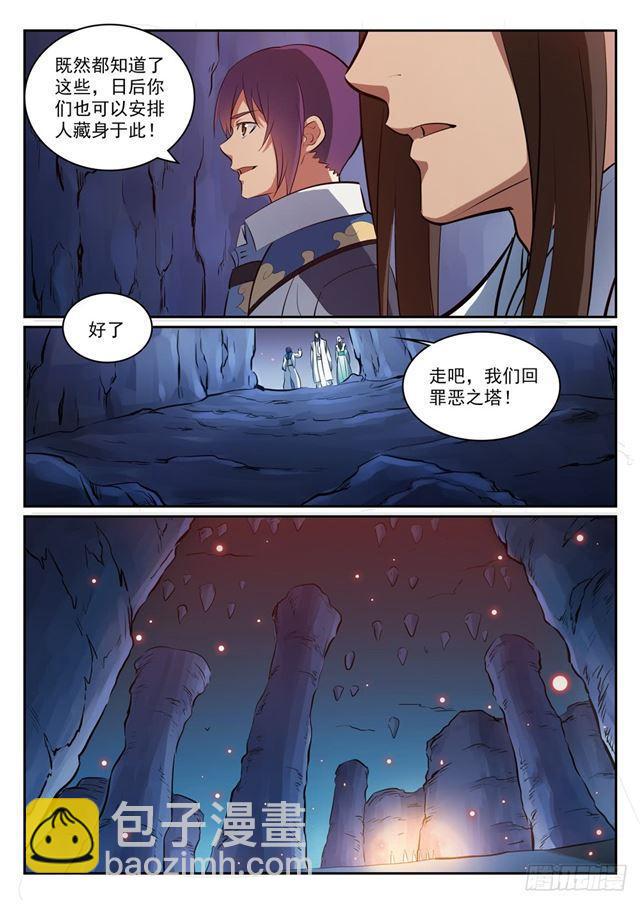 🍵百炼成神 第299话 斩草除根 第14页