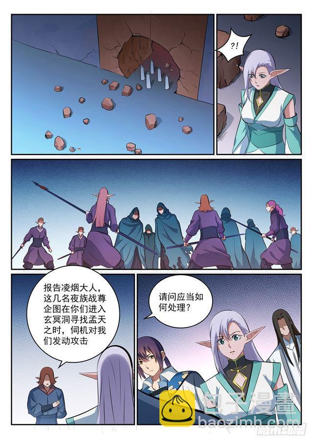 🍵百炼成神 第299话 斩草除根 第15页