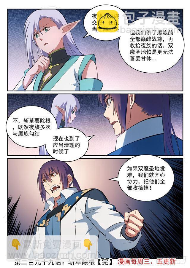 🍵百炼成神 第299话 斩草除根 第16页