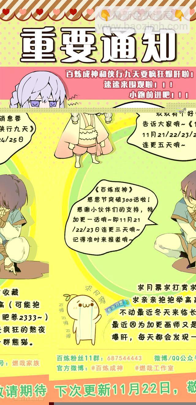 🍵百炼成神 第299话 斩草除根 第17页