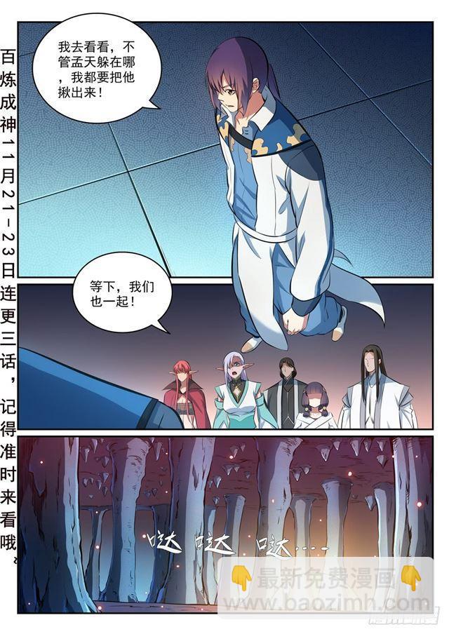 🍵百炼成神 第299话 斩草除根 第2页