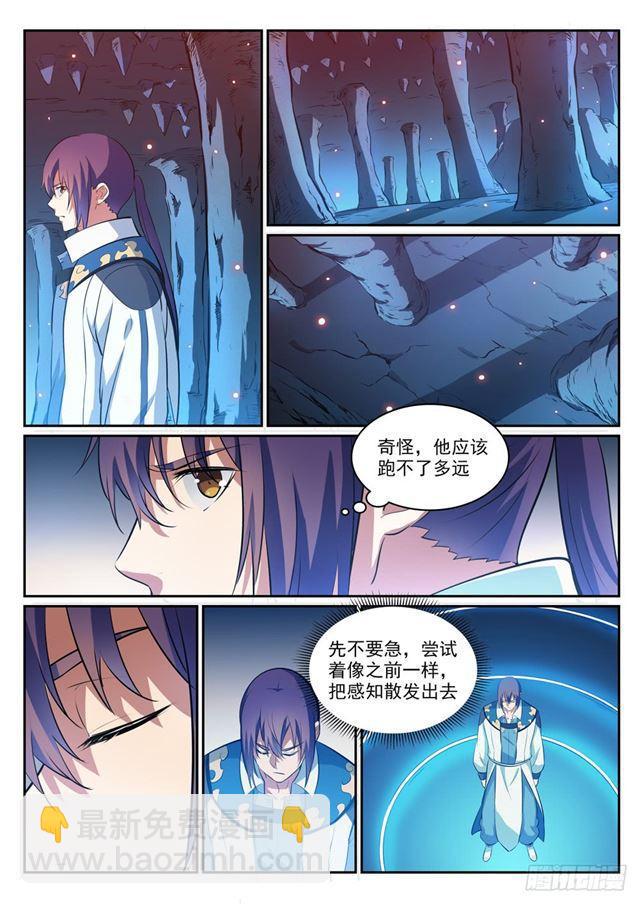 🍵百炼成神 第299话 斩草除根 第3页