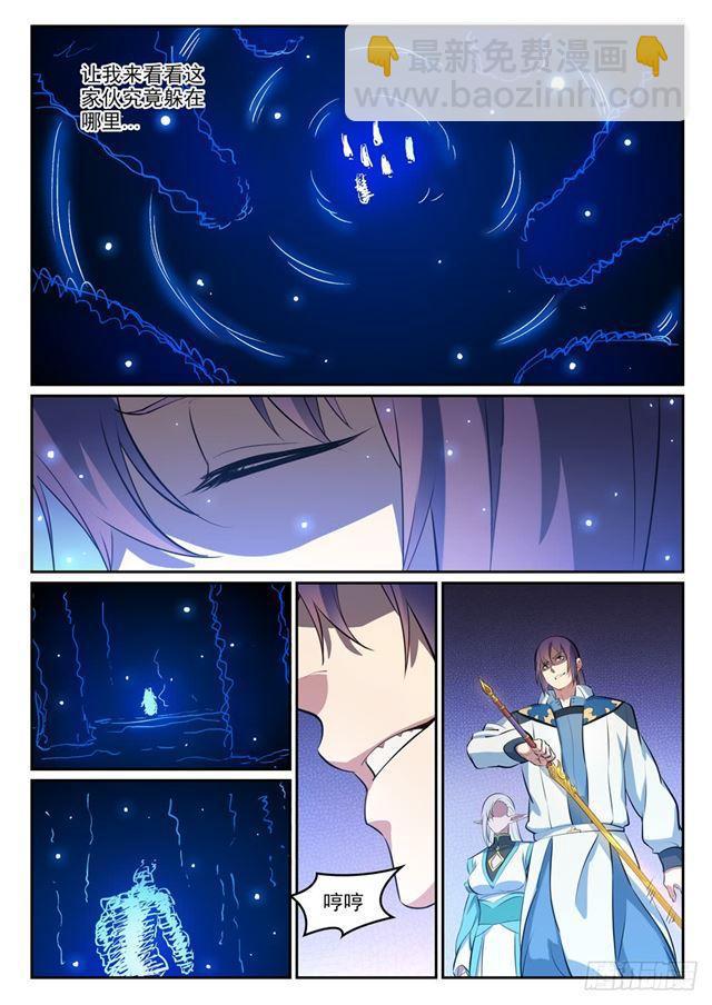 🍵百炼成神 第299话 斩草除根 第4页