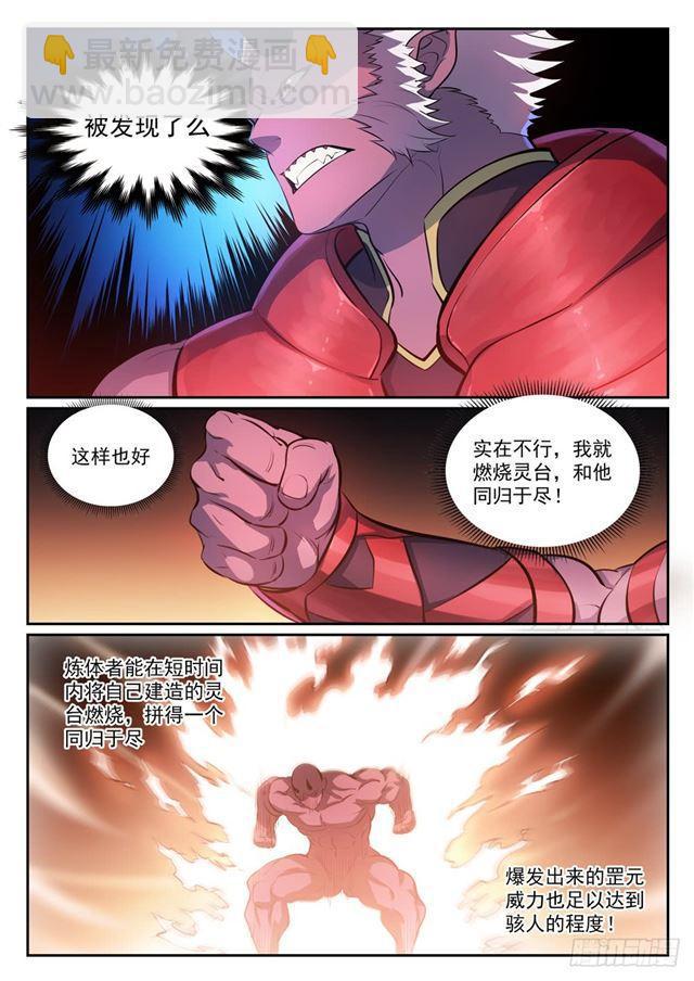 🍵百炼成神 第299话 斩草除根 第5页