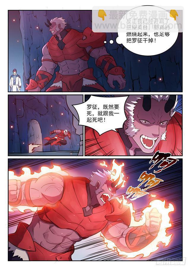 🍵百炼成神 第299话 斩草除根 第6页