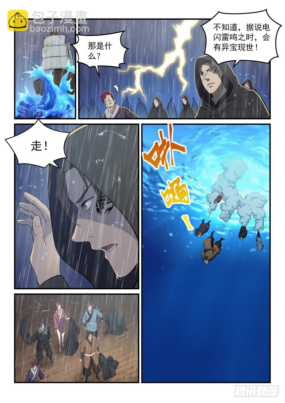 🍵百炼成神 第301话 人心善恶 第11页