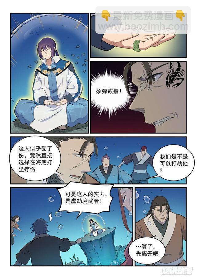 🍵百炼成神 第301话 人心善恶 第13页