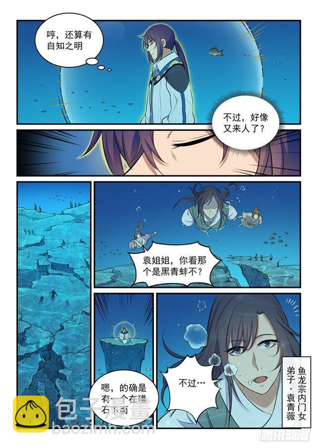 🍵百炼成神 第301话 人心善恶 第14页