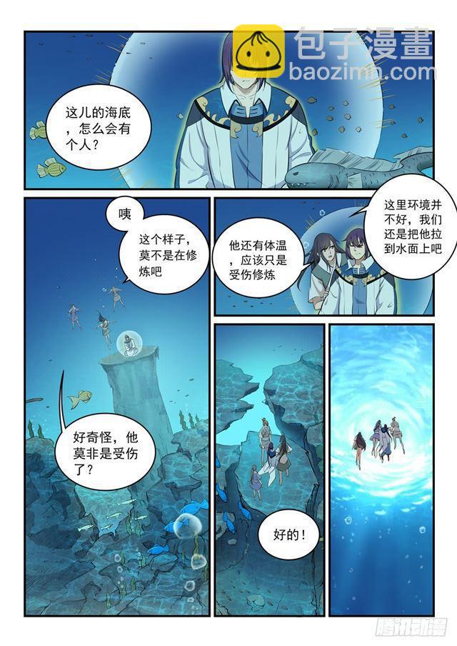 🍵百炼成神 第301话 人心善恶 第15页