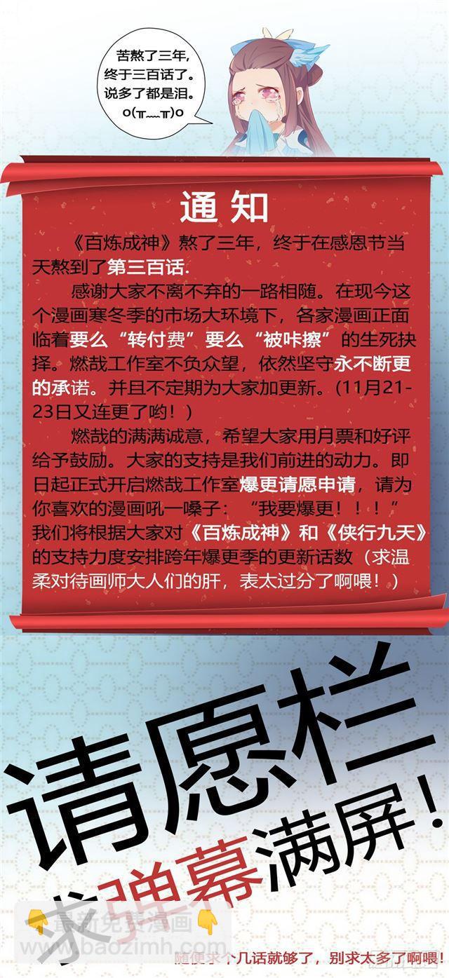 🍵百炼成神 第301话 人心善恶 第18页